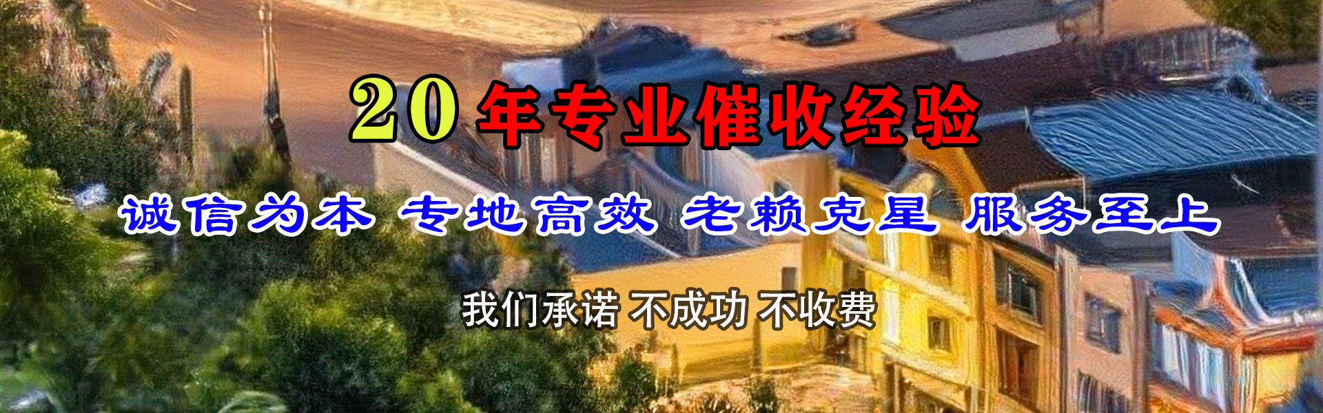 宜兴收账公司