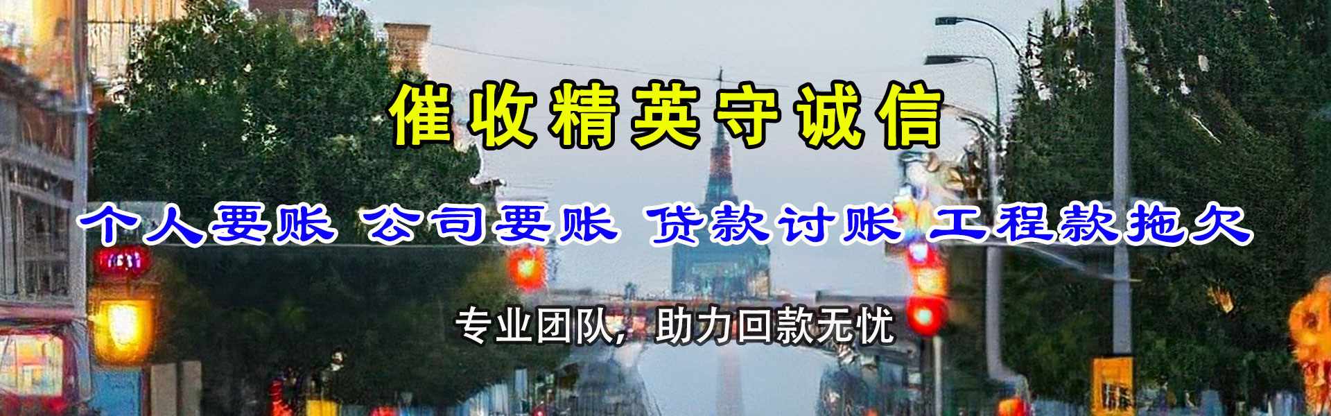 宜兴讨账公司